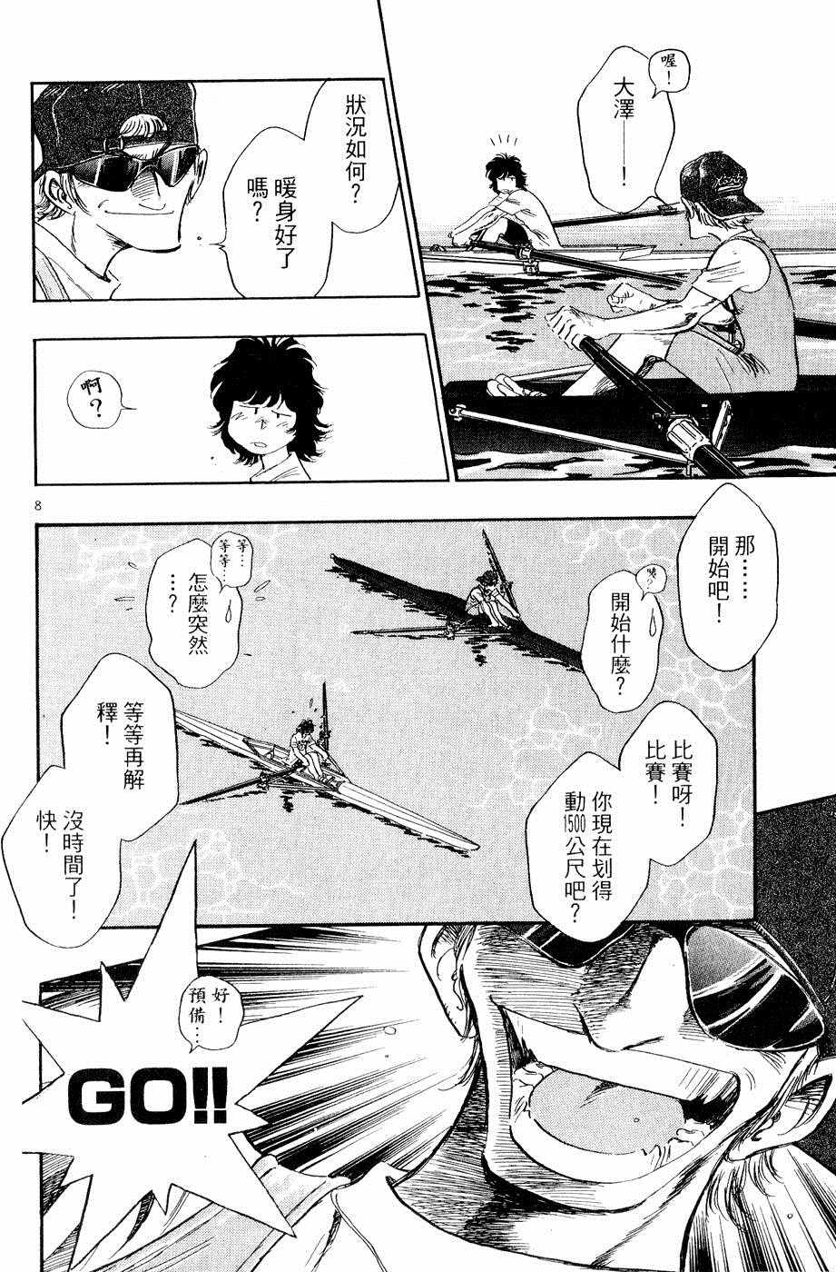 《新三人时代》漫画 003卷