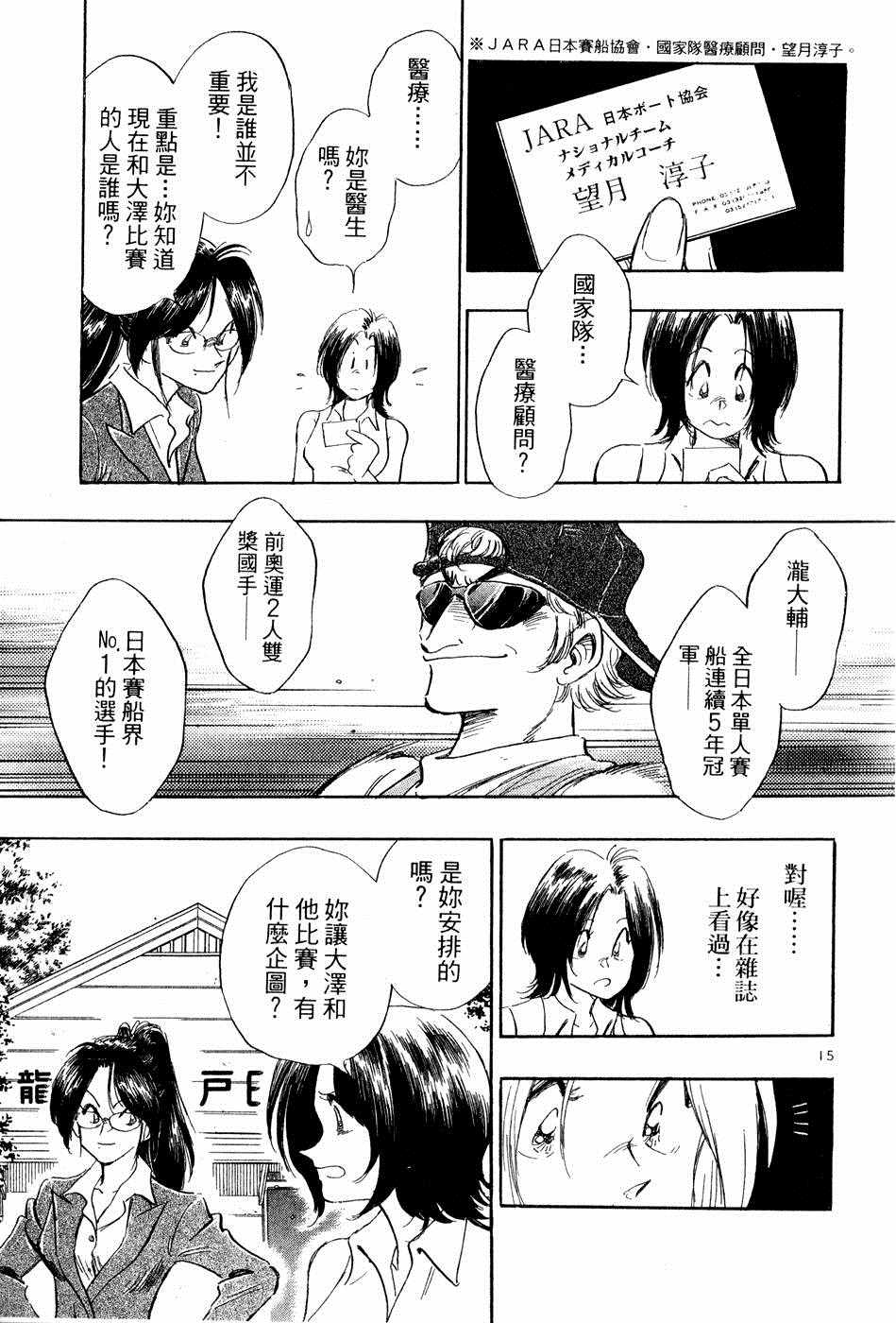 《新三人时代》漫画 003卷