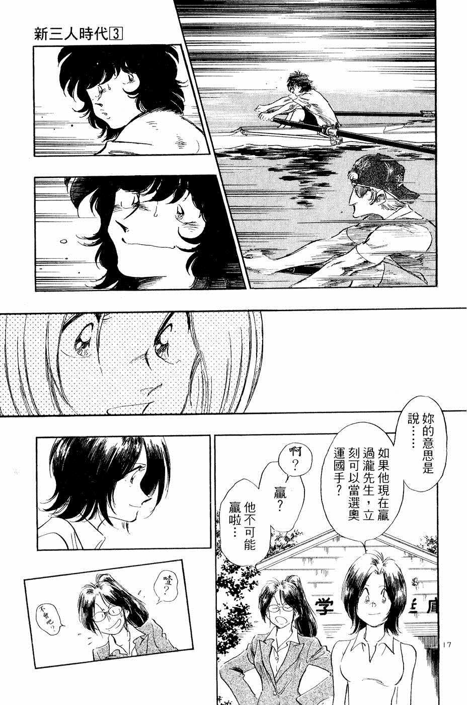 《新三人时代》漫画 003卷