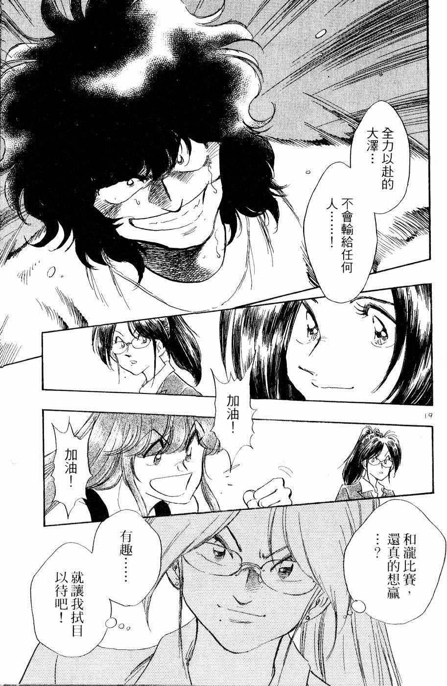 《新三人时代》漫画 003卷