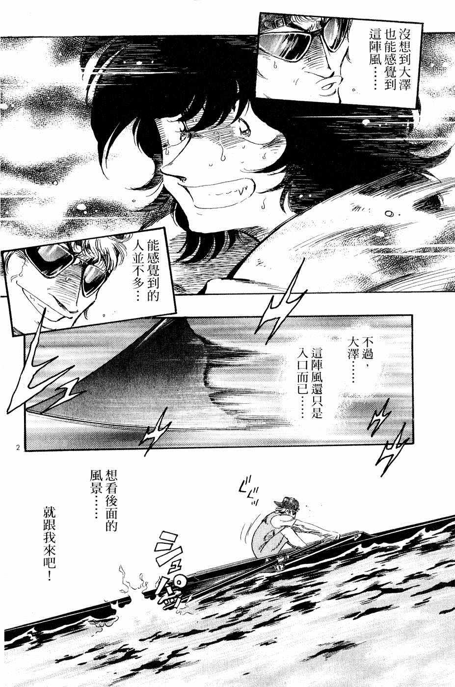 《新三人时代》漫画 003卷