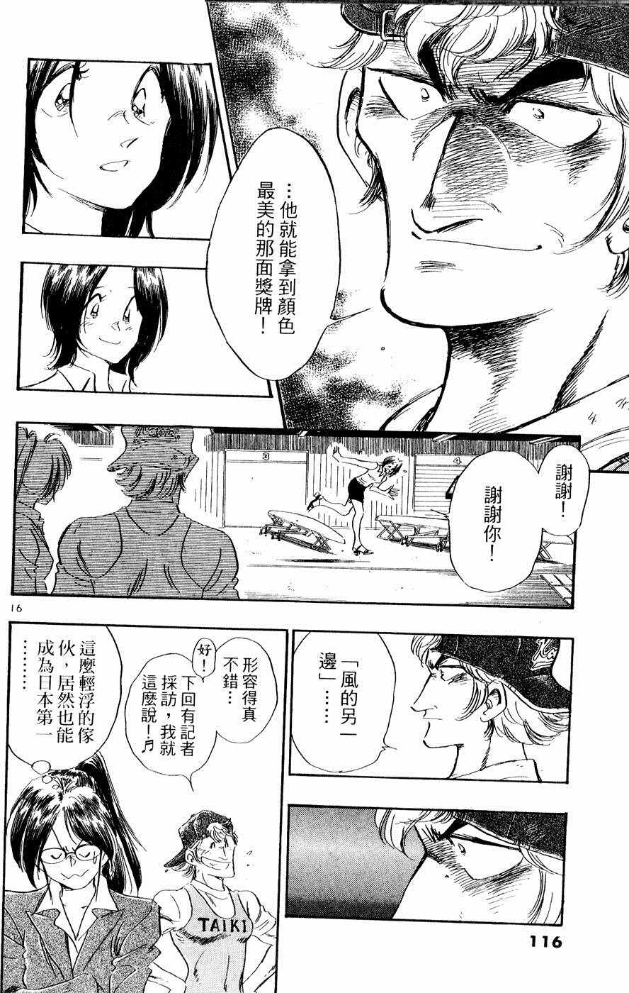 《新三人时代》漫画 003卷