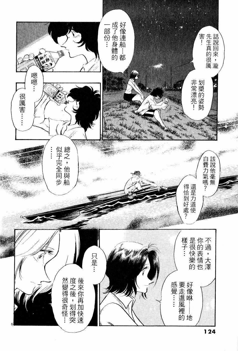 《新三人时代》漫画 003卷