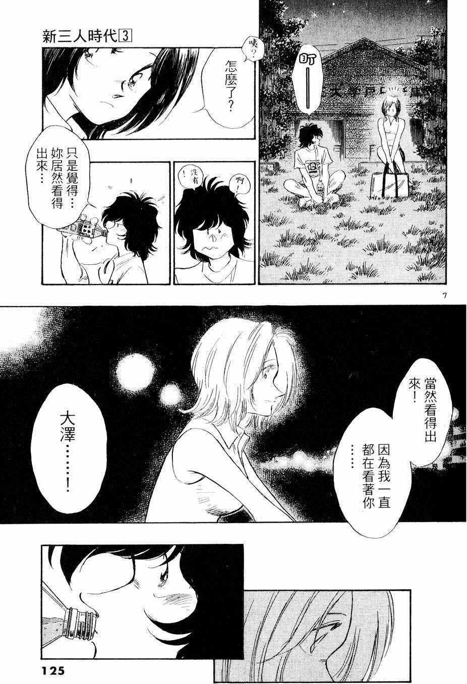 《新三人时代》漫画 003卷