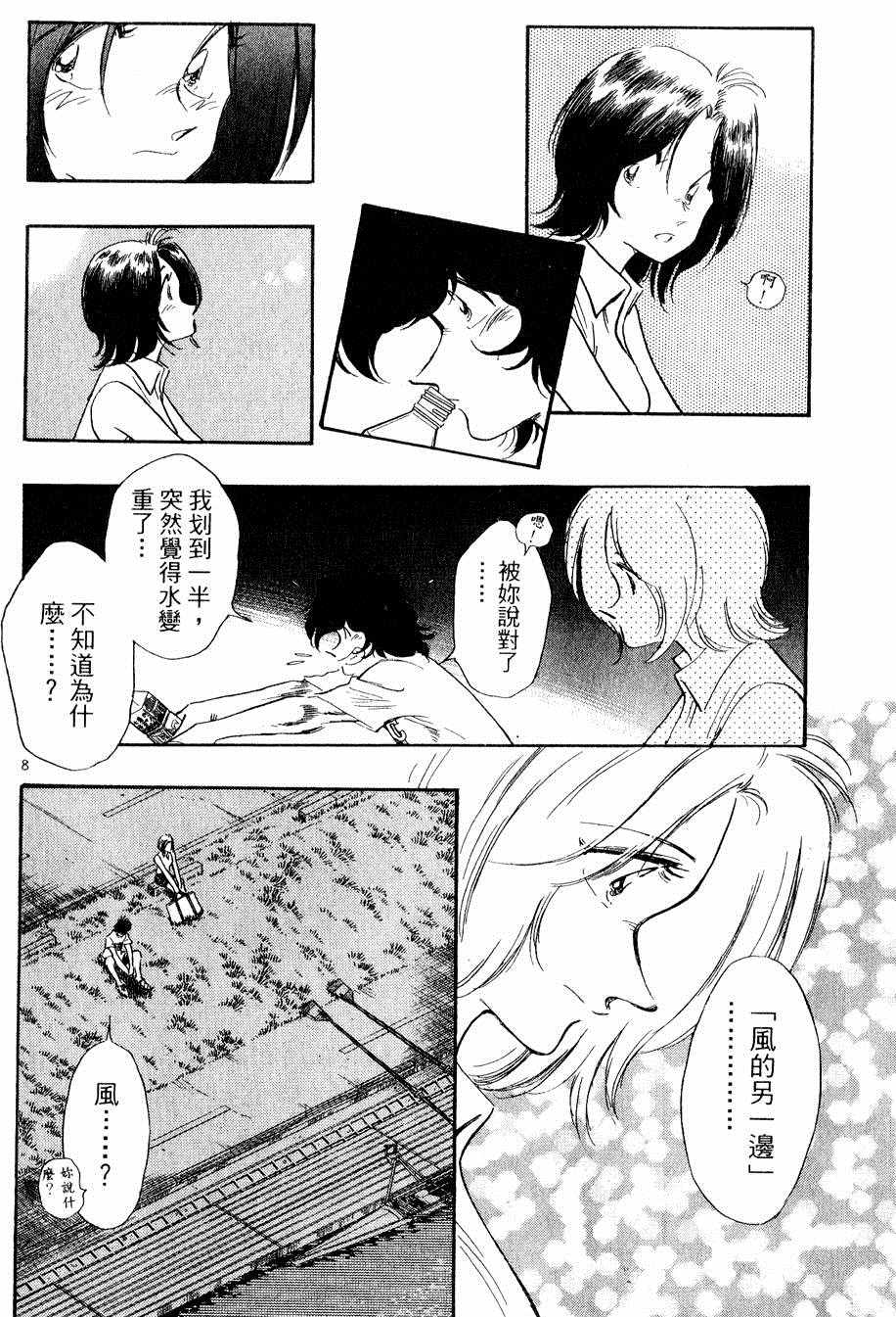 《新三人时代》漫画 003卷