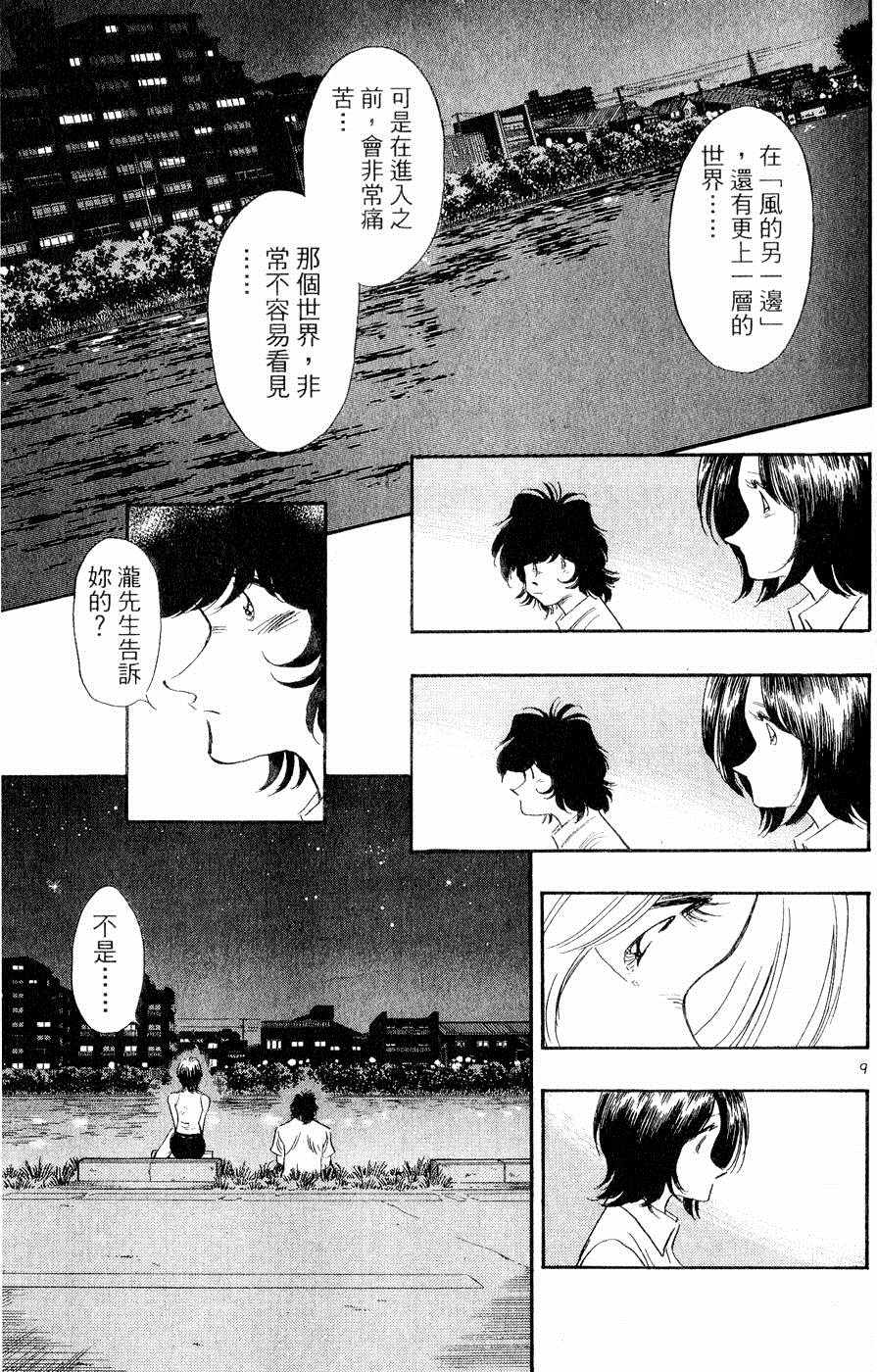 《新三人时代》漫画 003卷