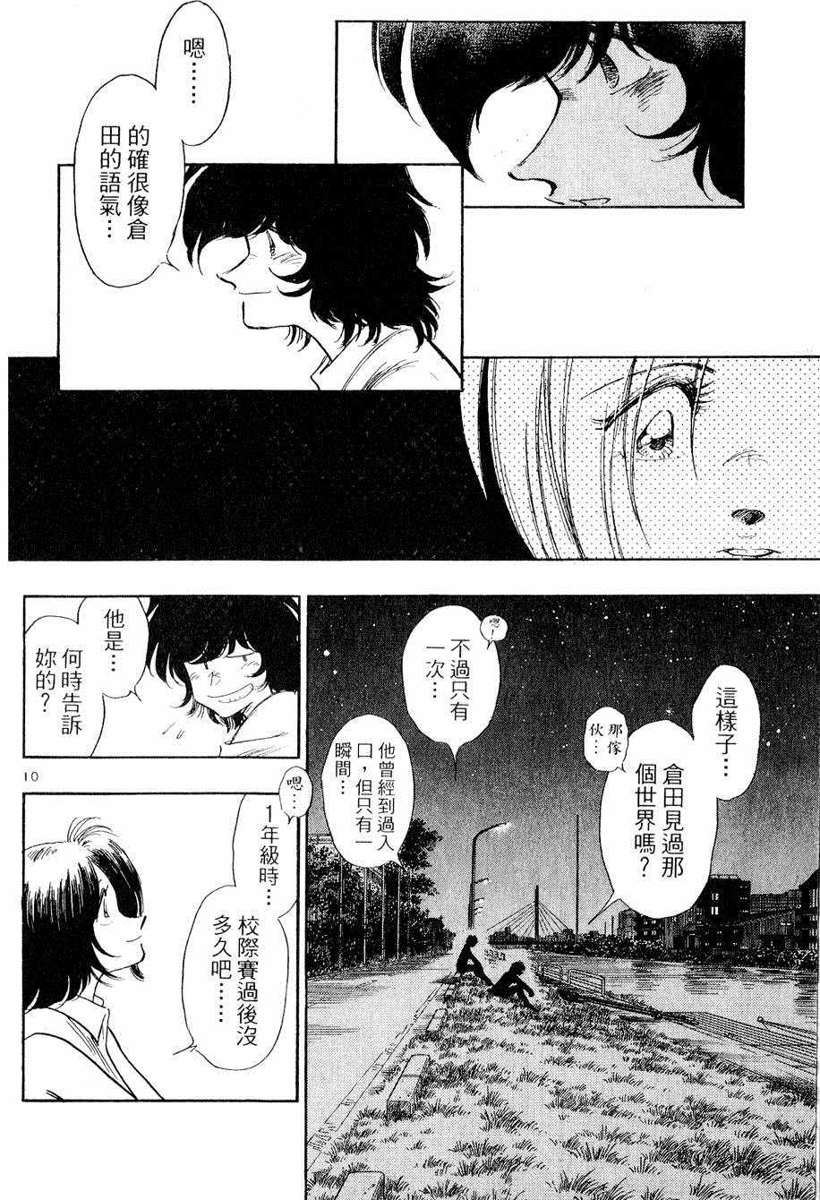 《新三人时代》漫画 003卷