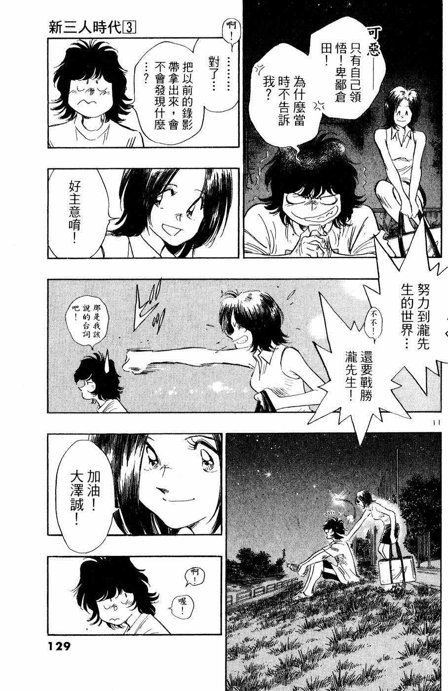 《新三人时代》漫画 003卷