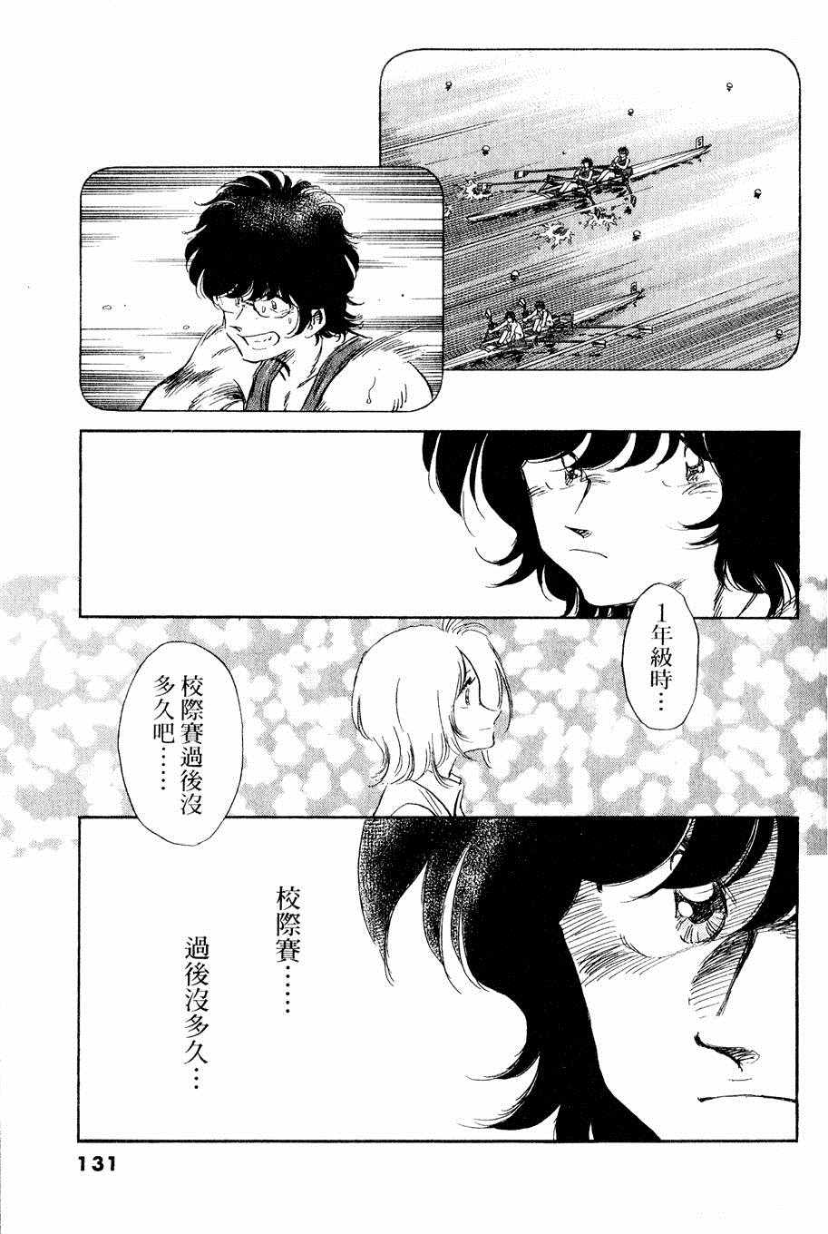 《新三人时代》漫画 003卷