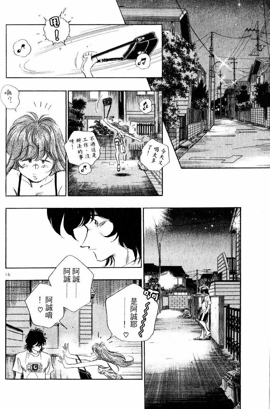 《新三人时代》漫画 003卷