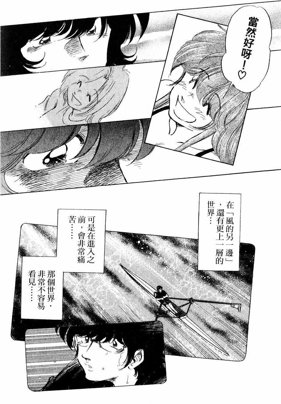 《新三人时代》漫画 003卷