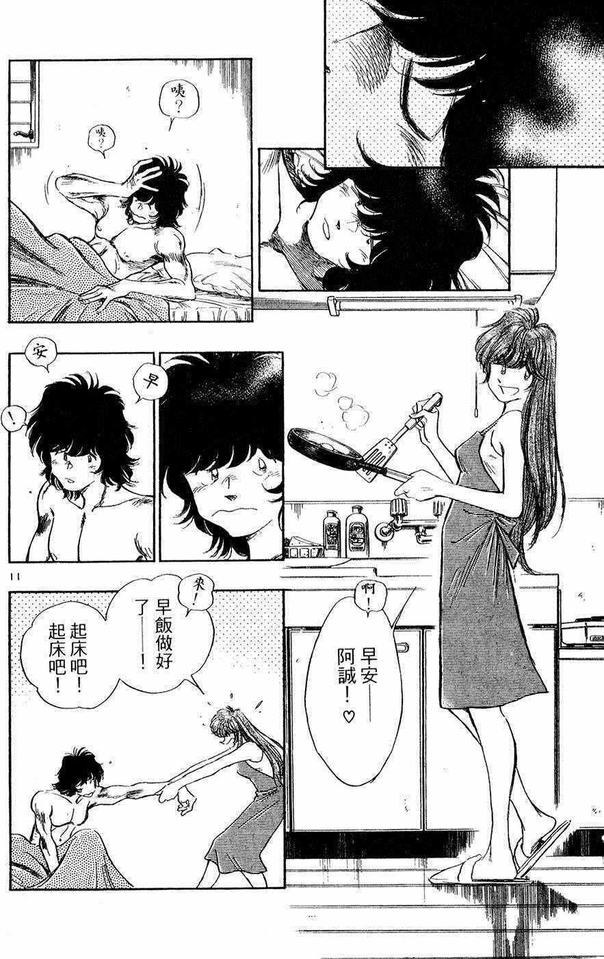 《新三人时代》漫画 003卷