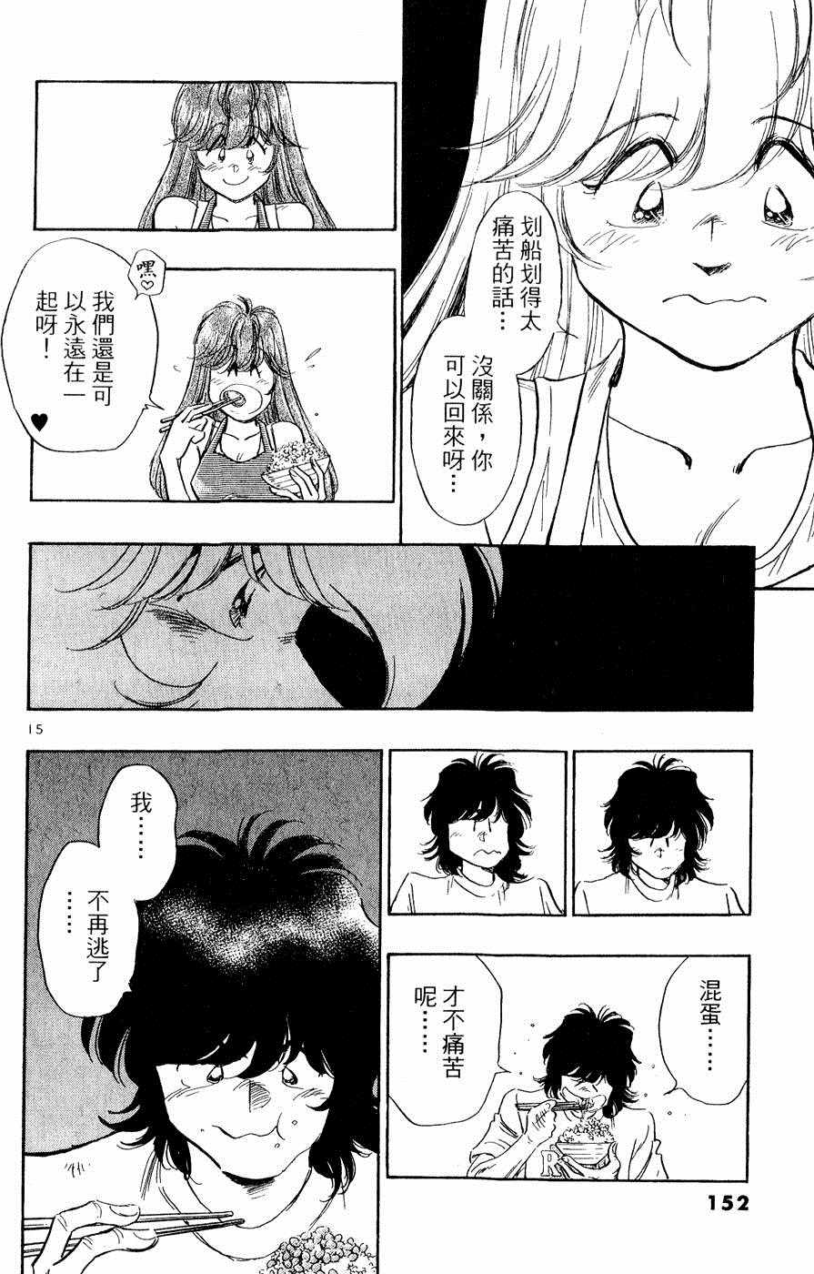 《新三人时代》漫画 003卷