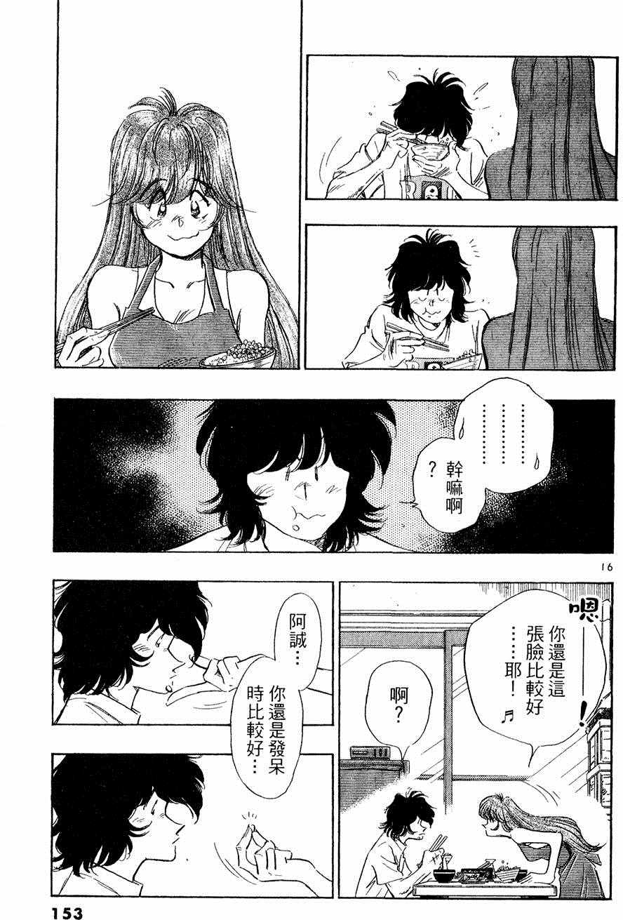 《新三人时代》漫画 003卷