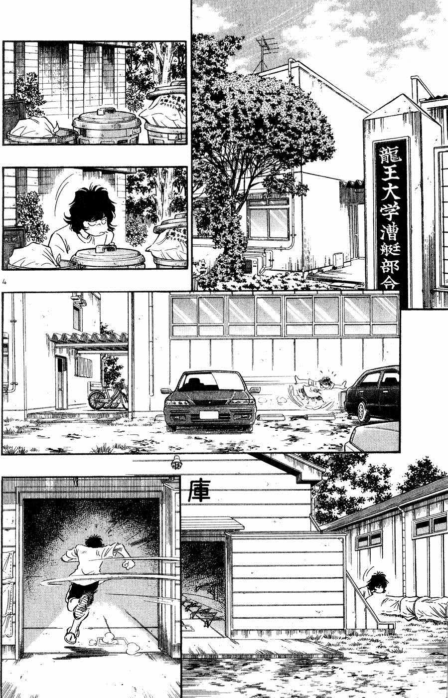 《新三人时代》漫画 003卷