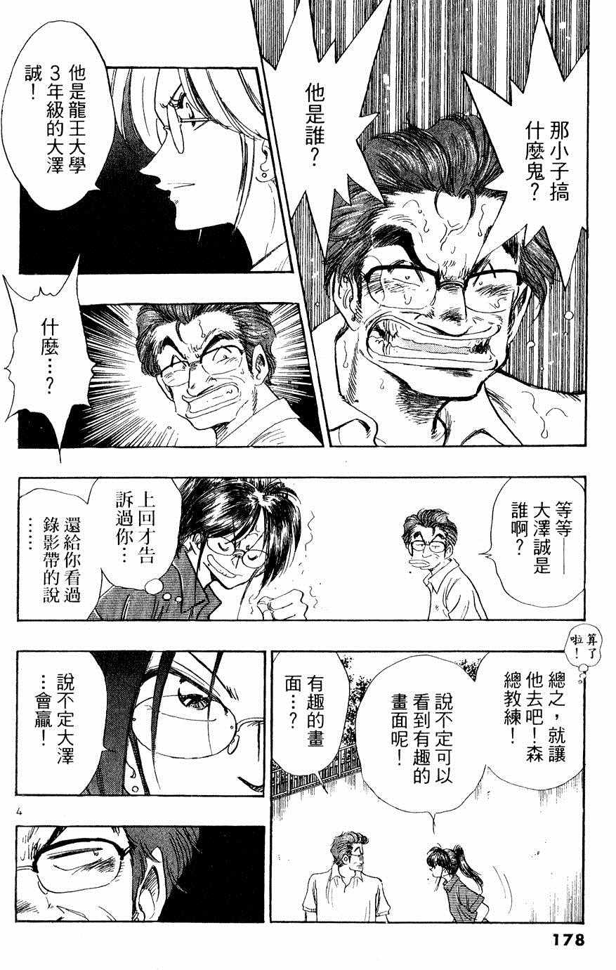 《新三人时代》漫画 003卷