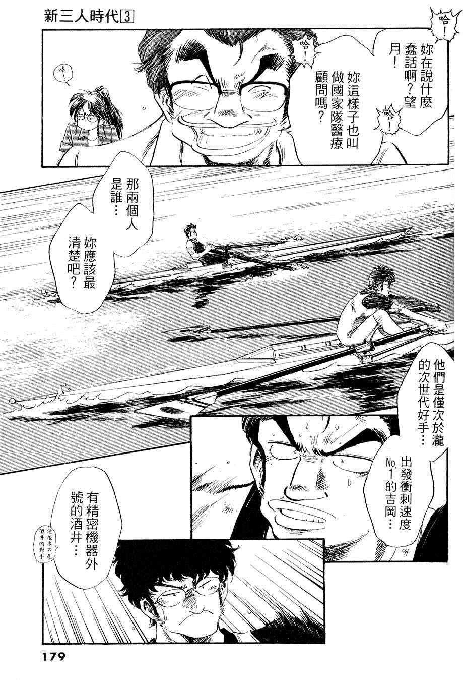 《新三人时代》漫画 003卷