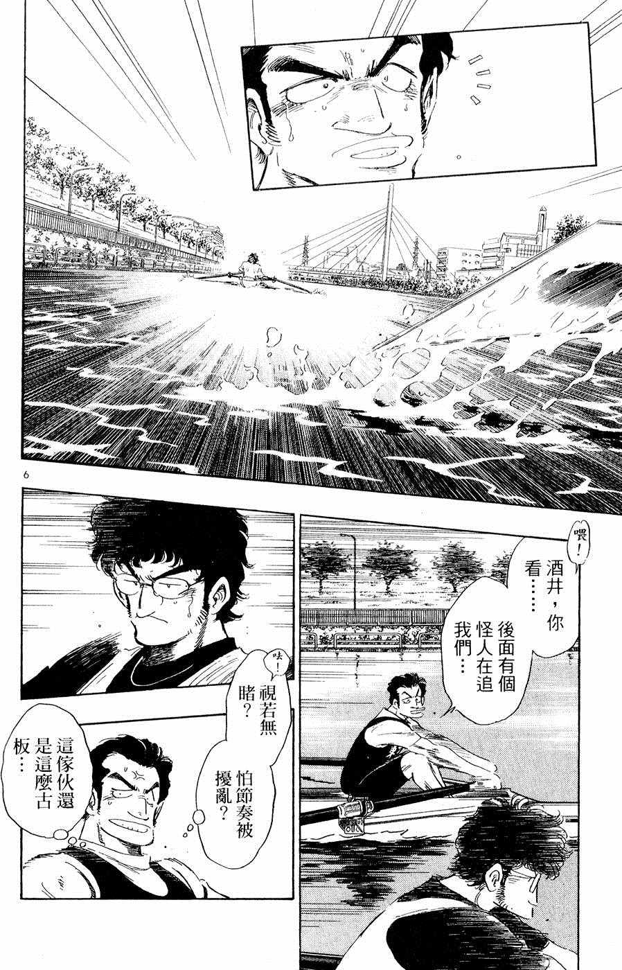 《新三人时代》漫画 003卷