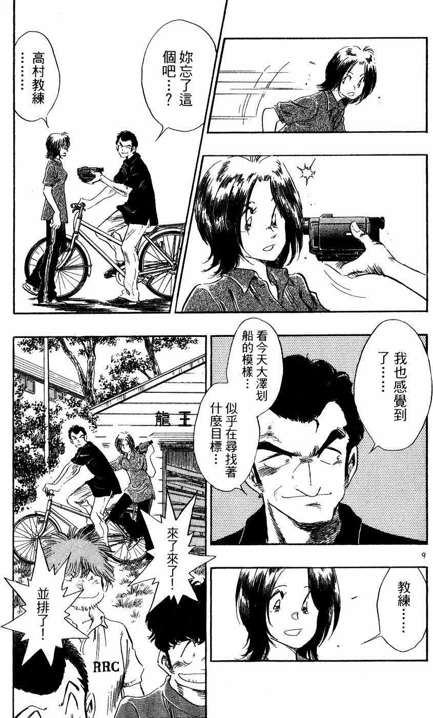 《新三人时代》漫画 003卷