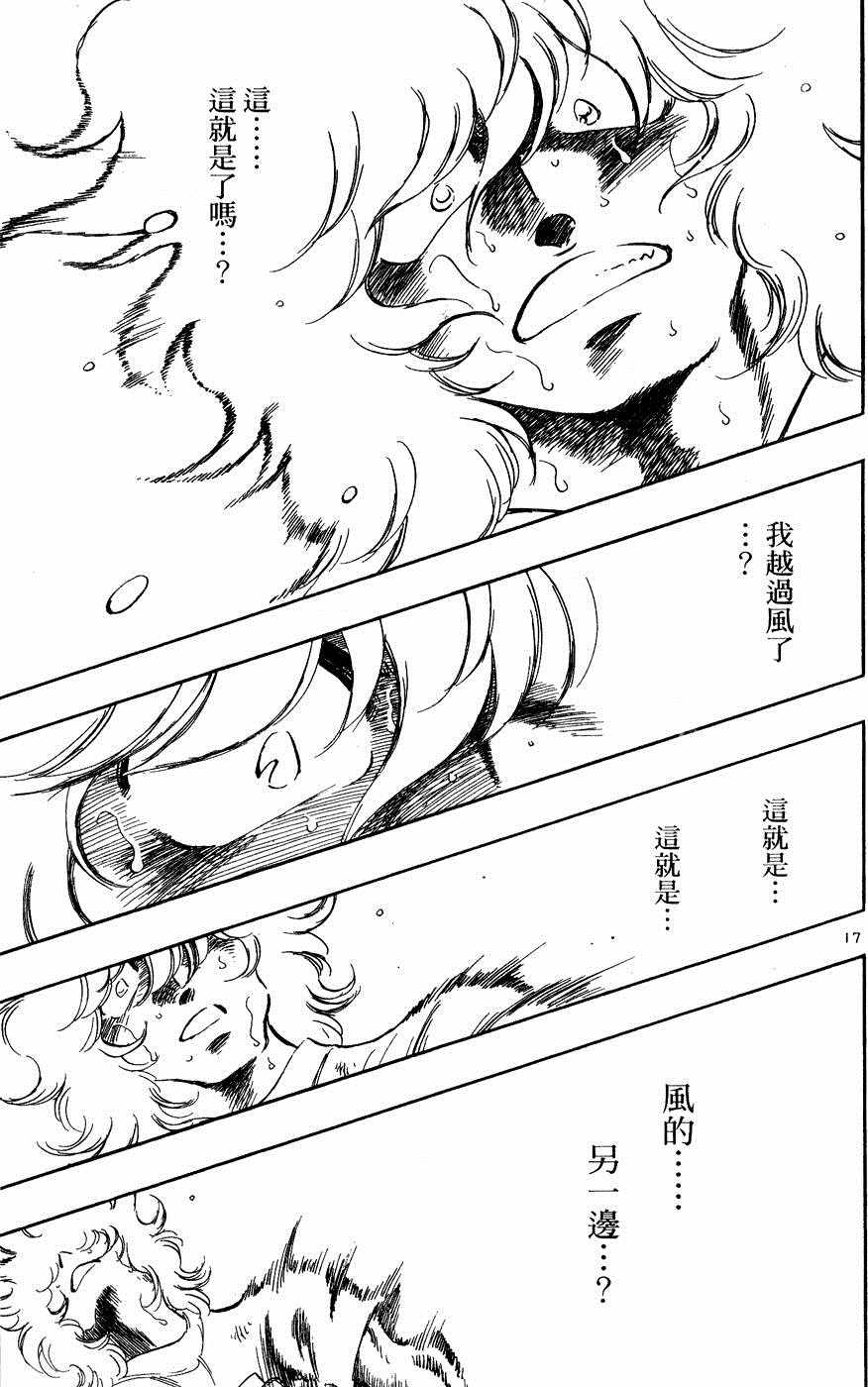 《新三人时代》漫画 003卷