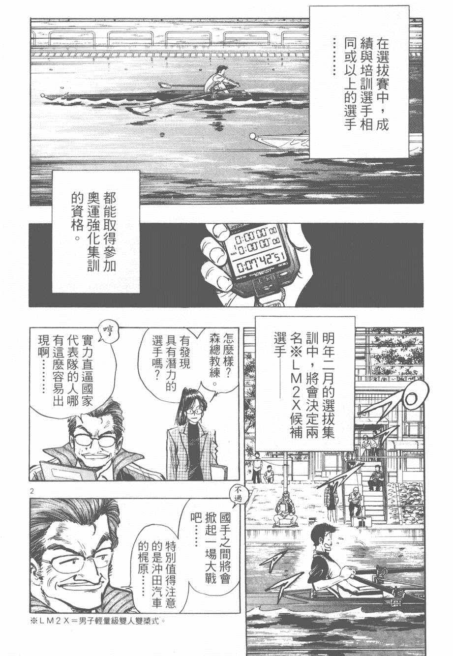 《新三人时代》漫画 005卷