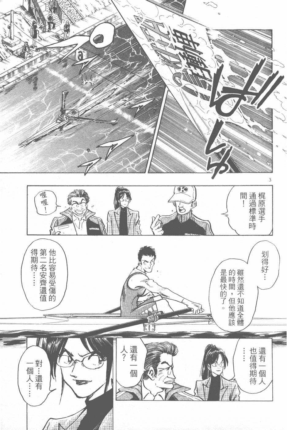 《新三人时代》漫画 005卷