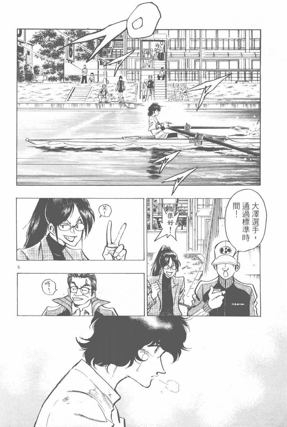 《新三人时代》漫画 005卷