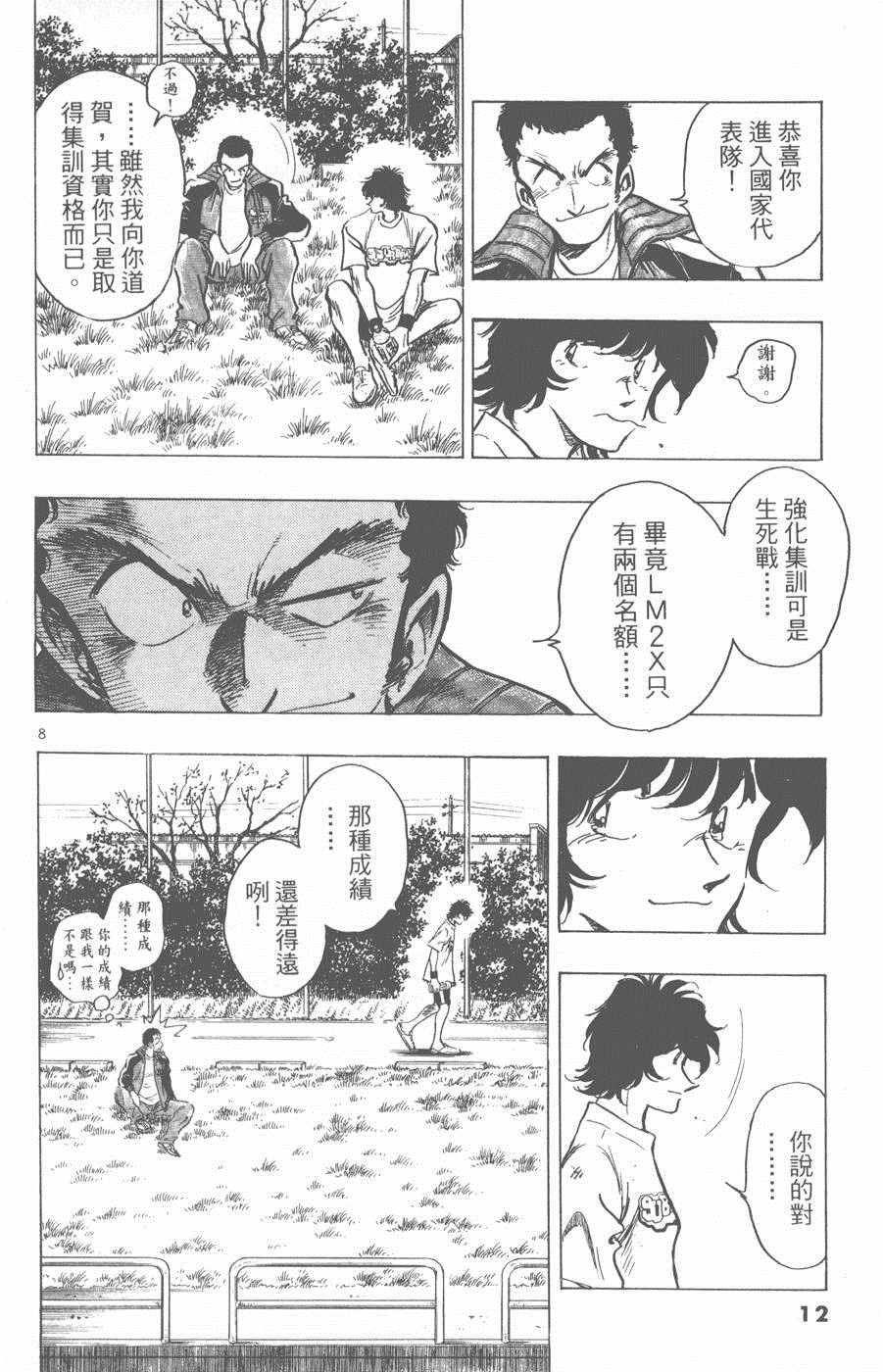 《新三人时代》漫画 005卷