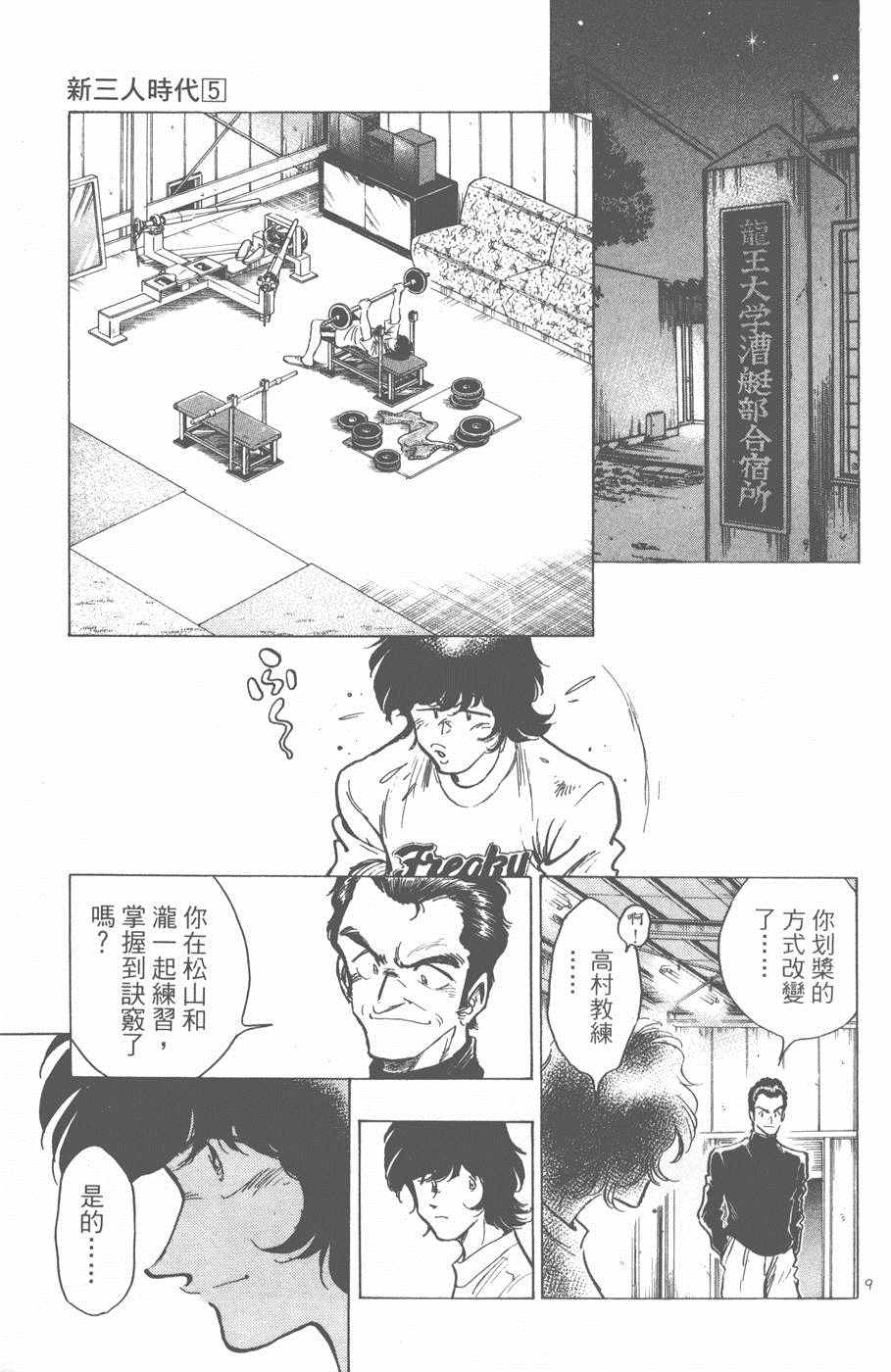 《新三人时代》漫画 005卷