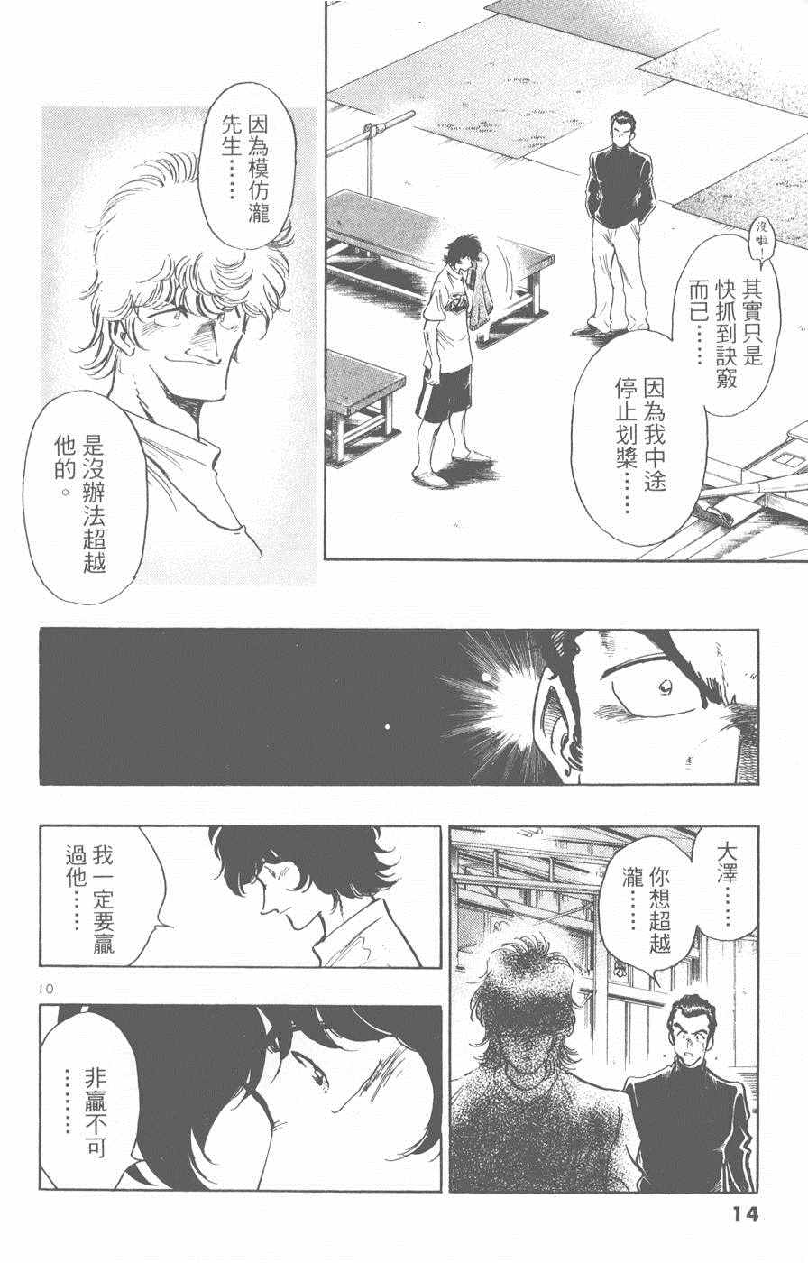 《新三人时代》漫画 005卷