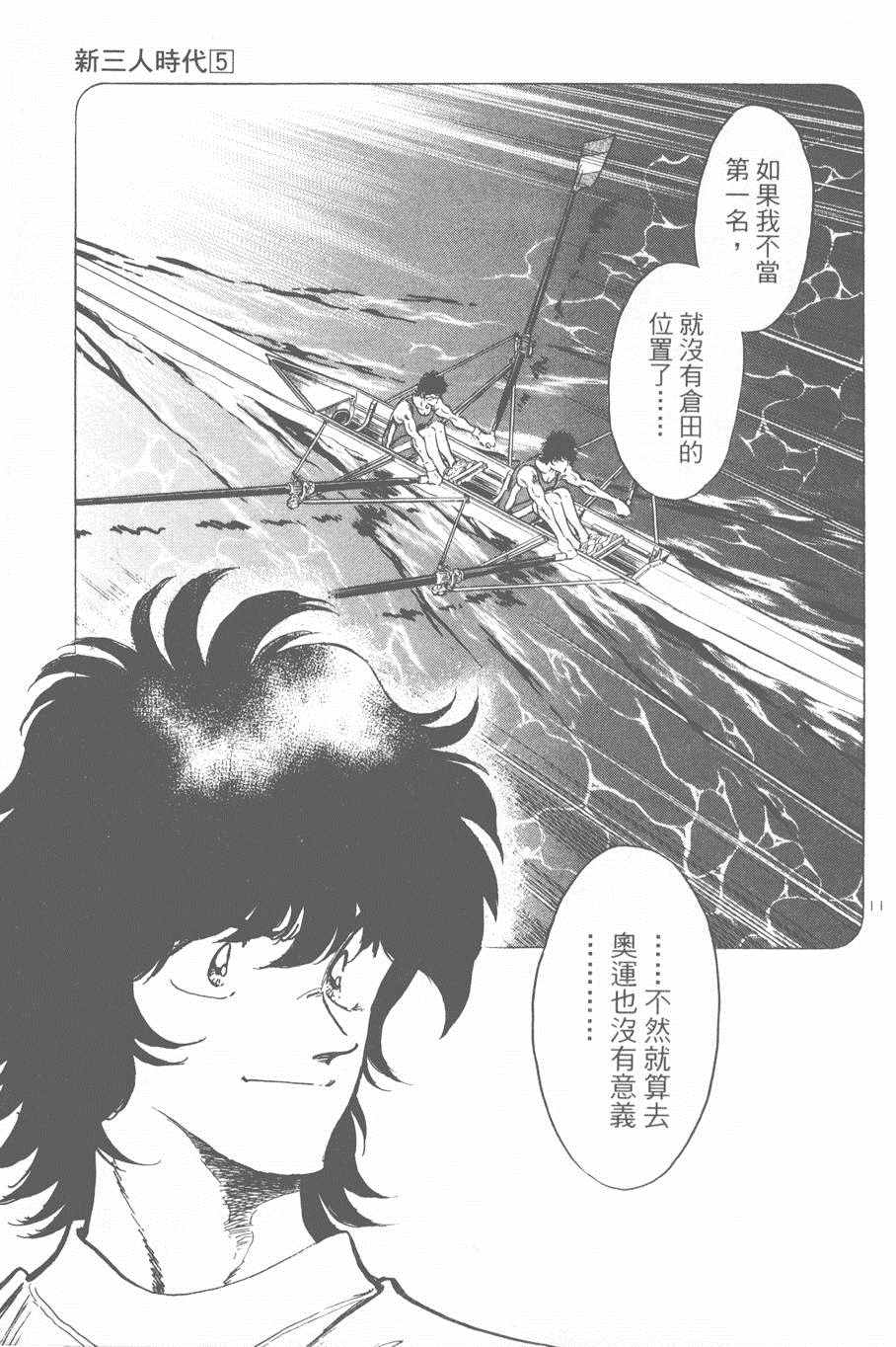 《新三人时代》漫画 005卷