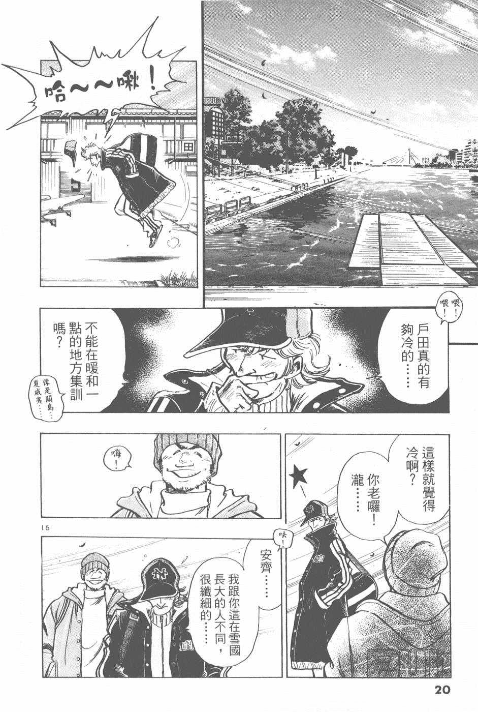 《新三人时代》漫画 005卷