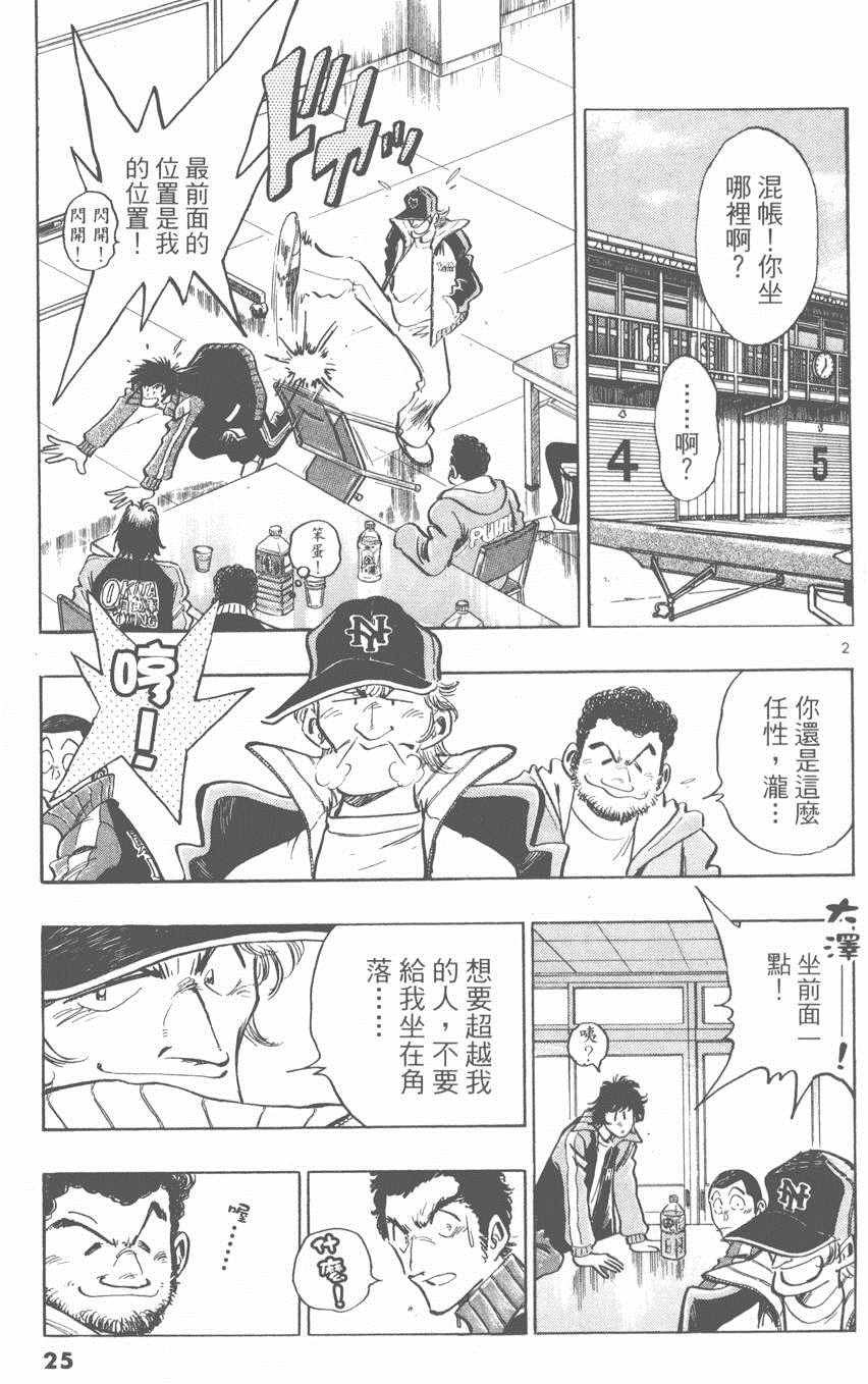 《新三人时代》漫画 005卷