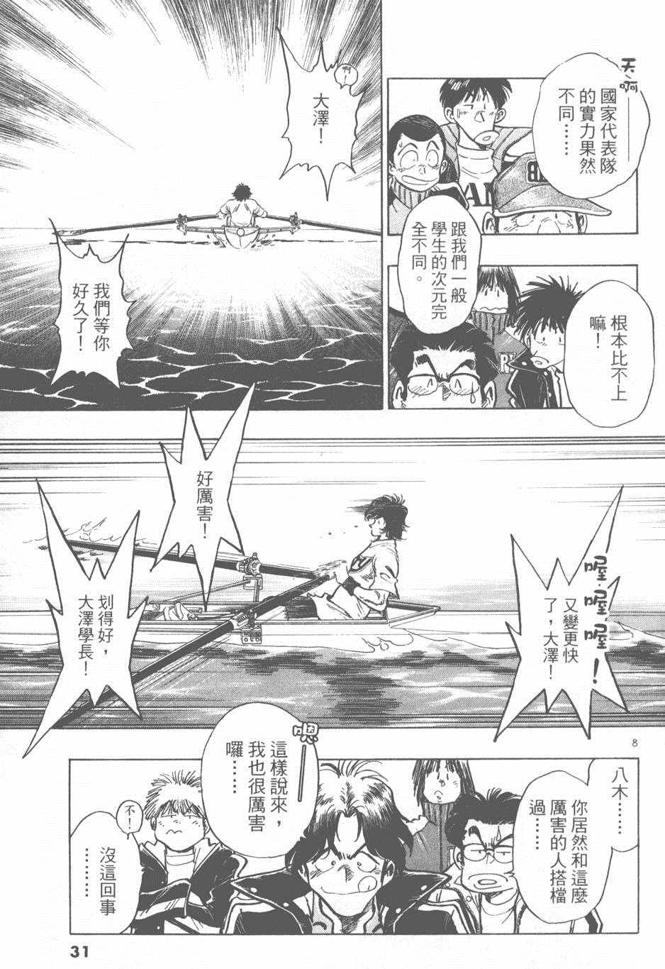 《新三人时代》漫画 005卷