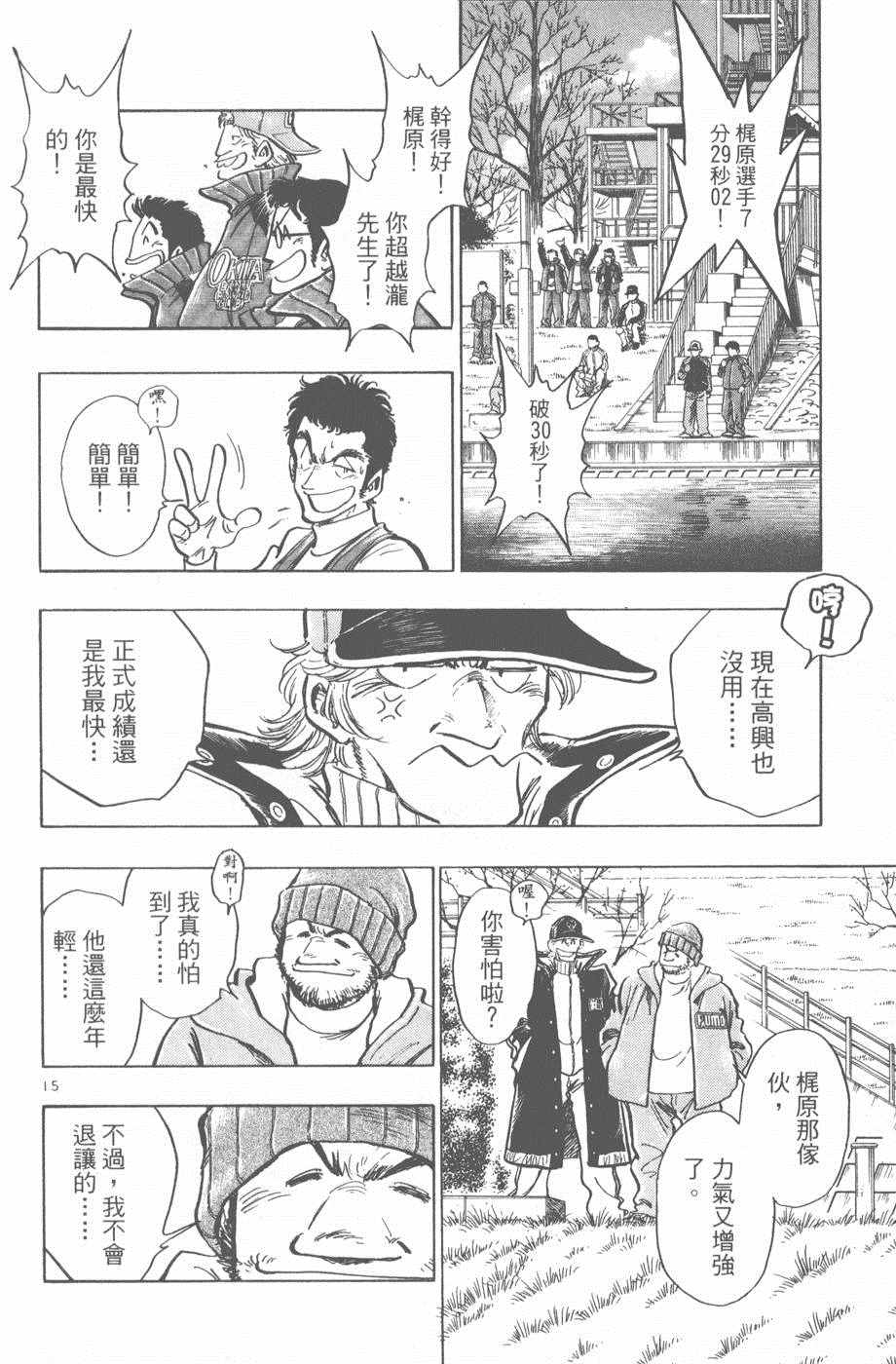 《新三人时代》漫画 005卷