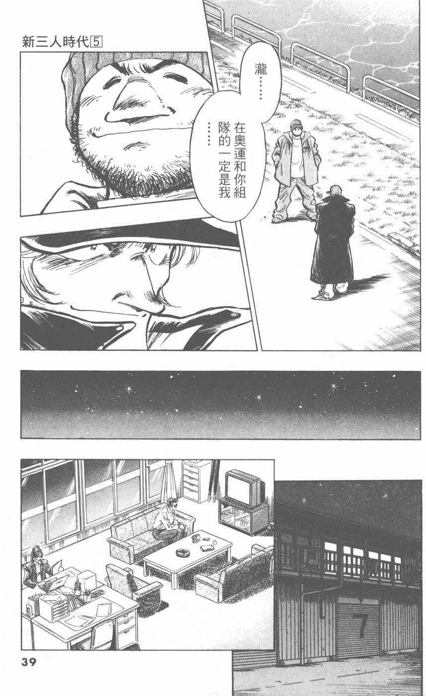 《新三人时代》漫画 005卷