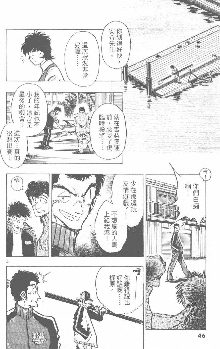 《新三人时代》漫画 005卷