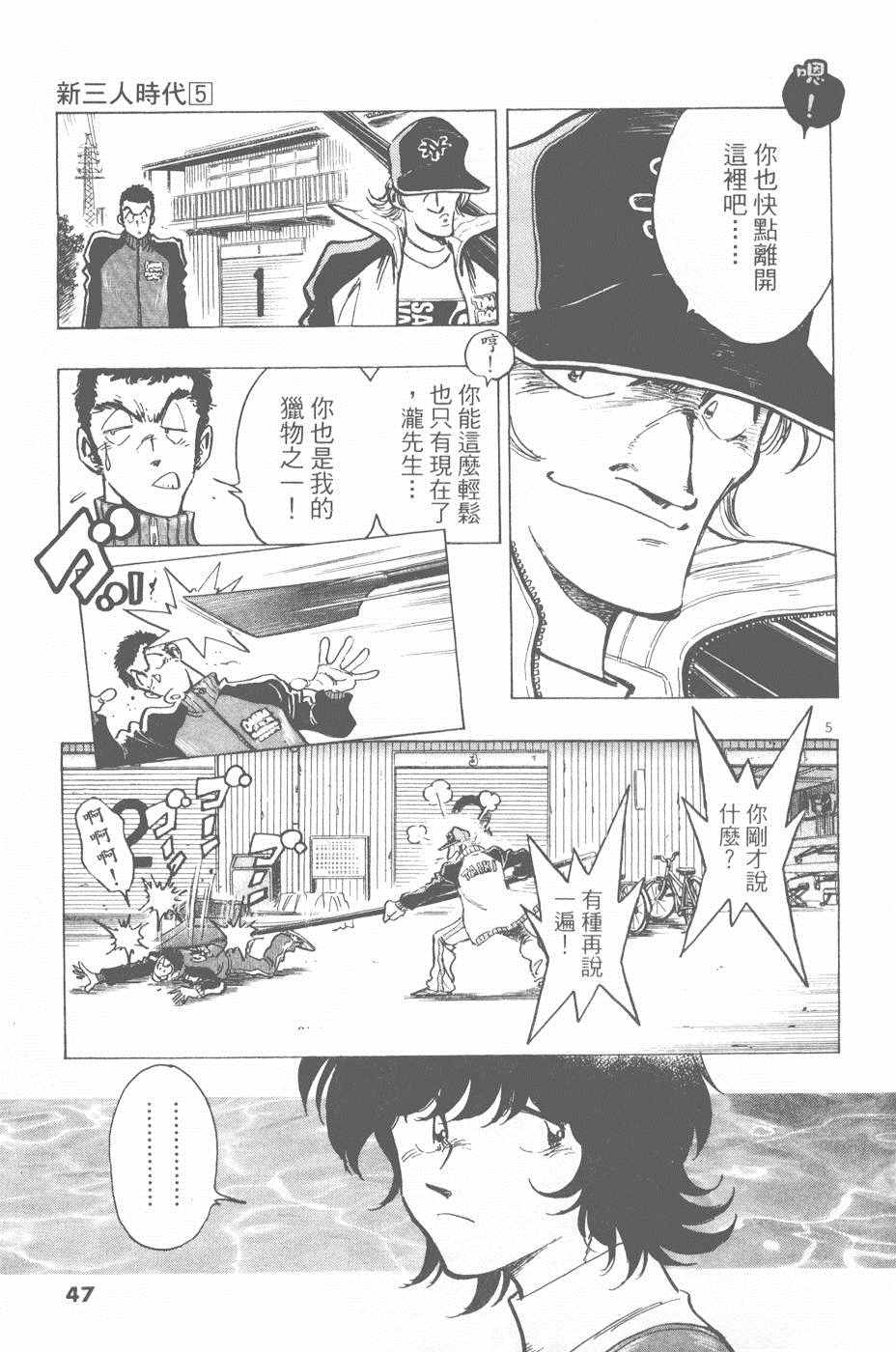 《新三人时代》漫画 005卷