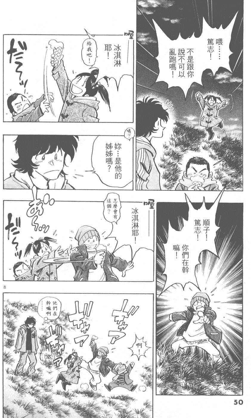 《新三人时代》漫画 005卷