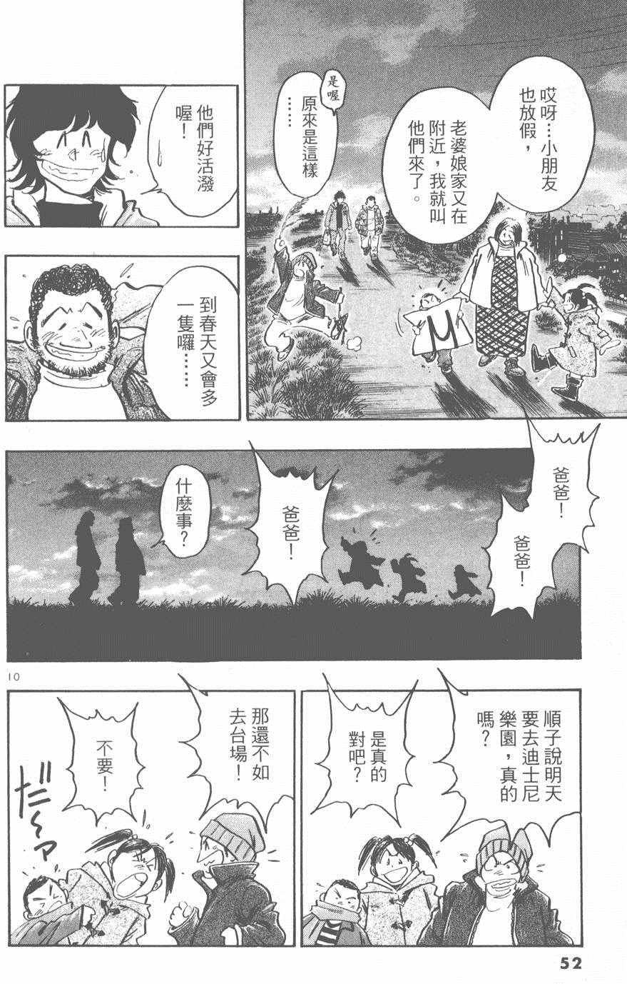 《新三人时代》漫画 005卷