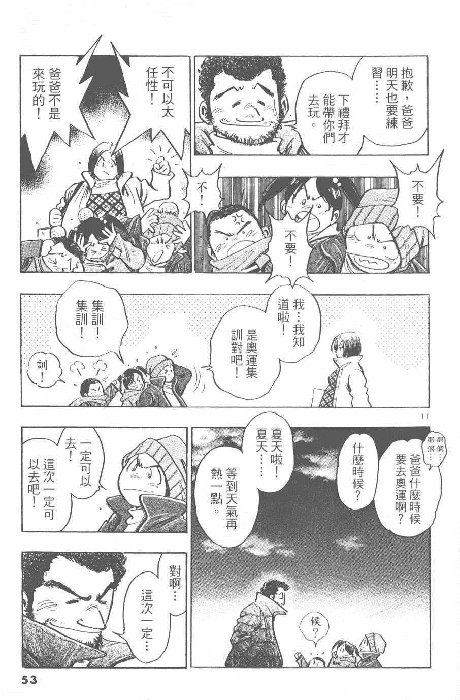 《新三人时代》漫画 005卷