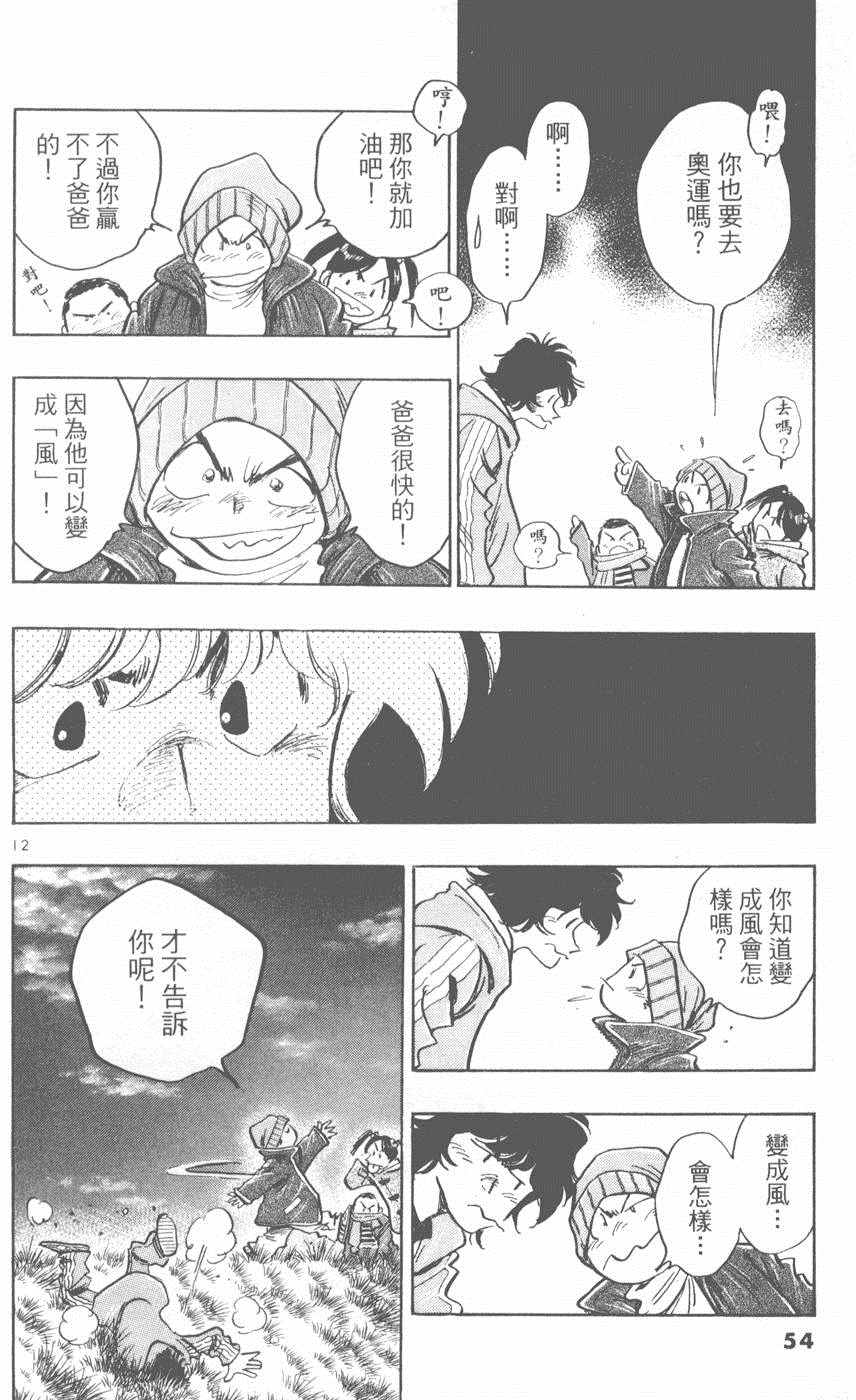 《新三人时代》漫画 005卷