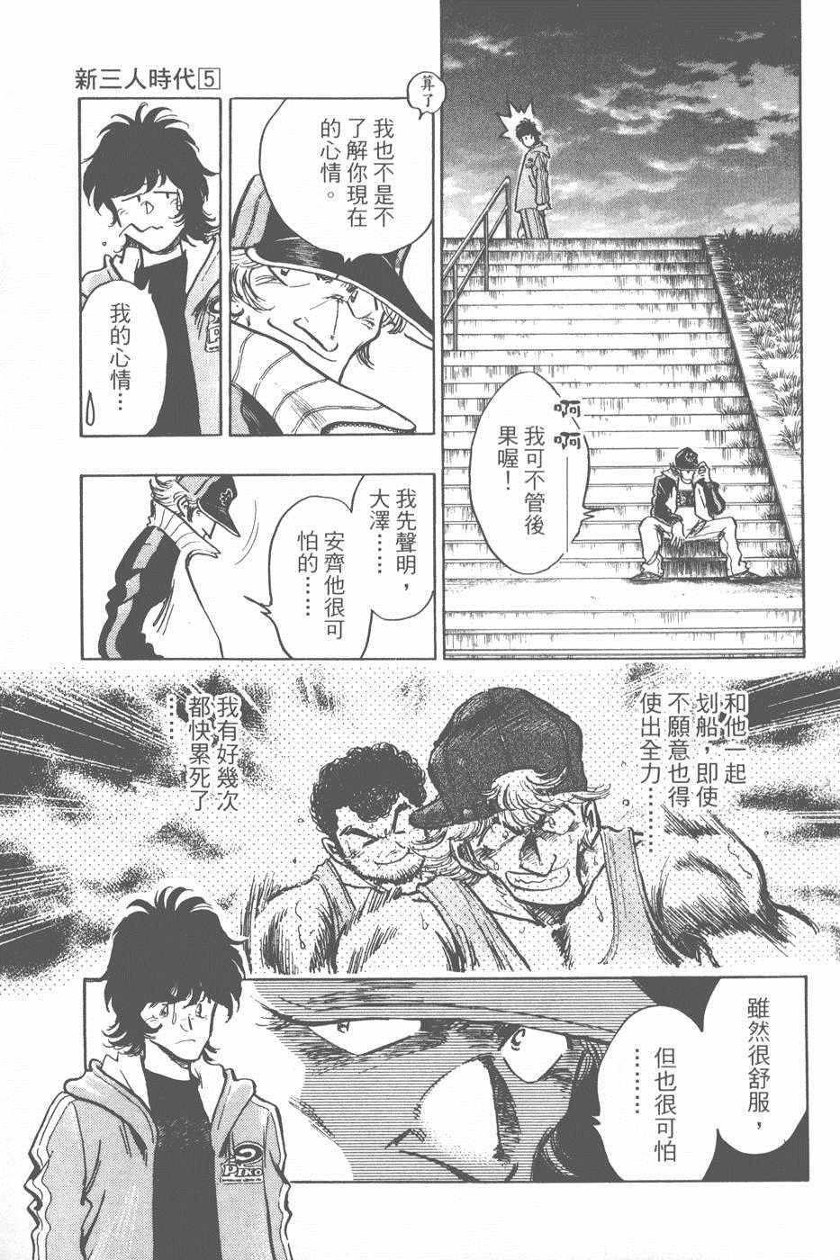 《新三人时代》漫画 005卷