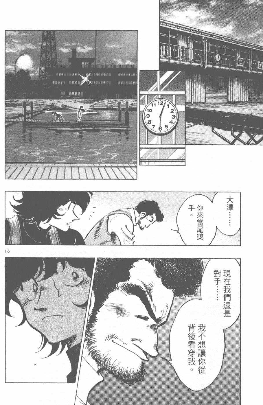 《新三人时代》漫画 005卷