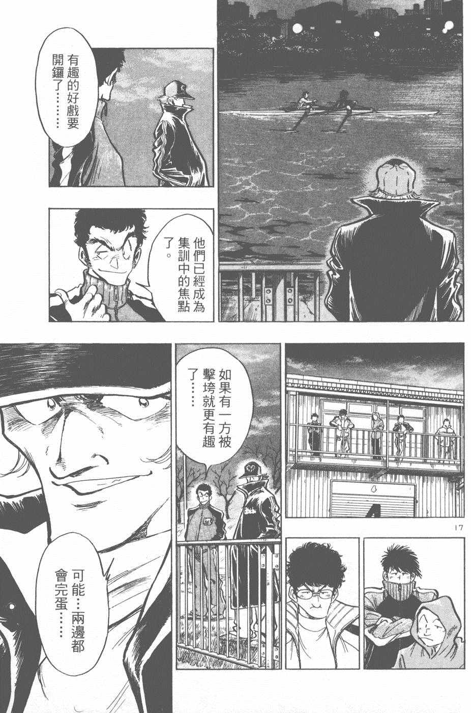 《新三人时代》漫画 005卷