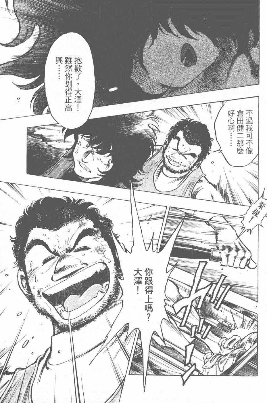 《新三人时代》漫画 005卷