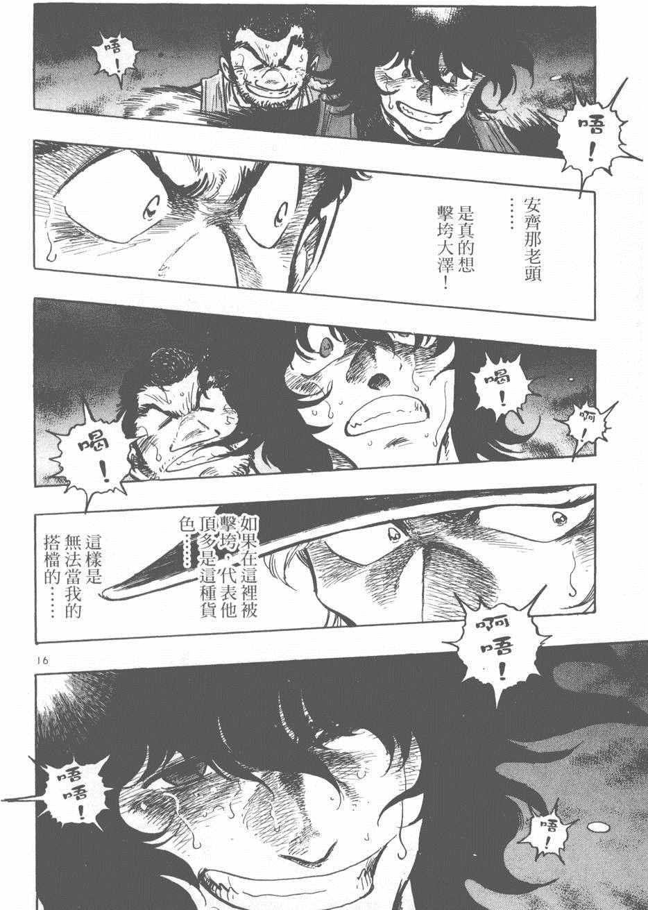 《新三人时代》漫画 005卷