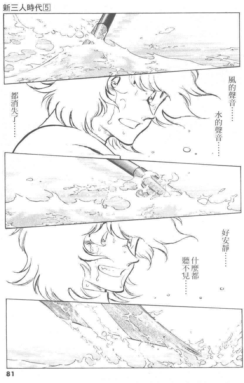 《新三人时代》漫画 005卷