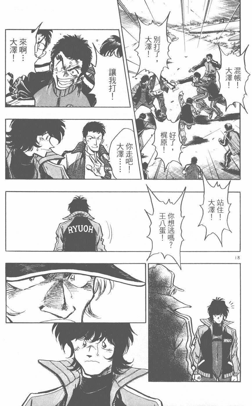 《新三人时代》漫画 005卷