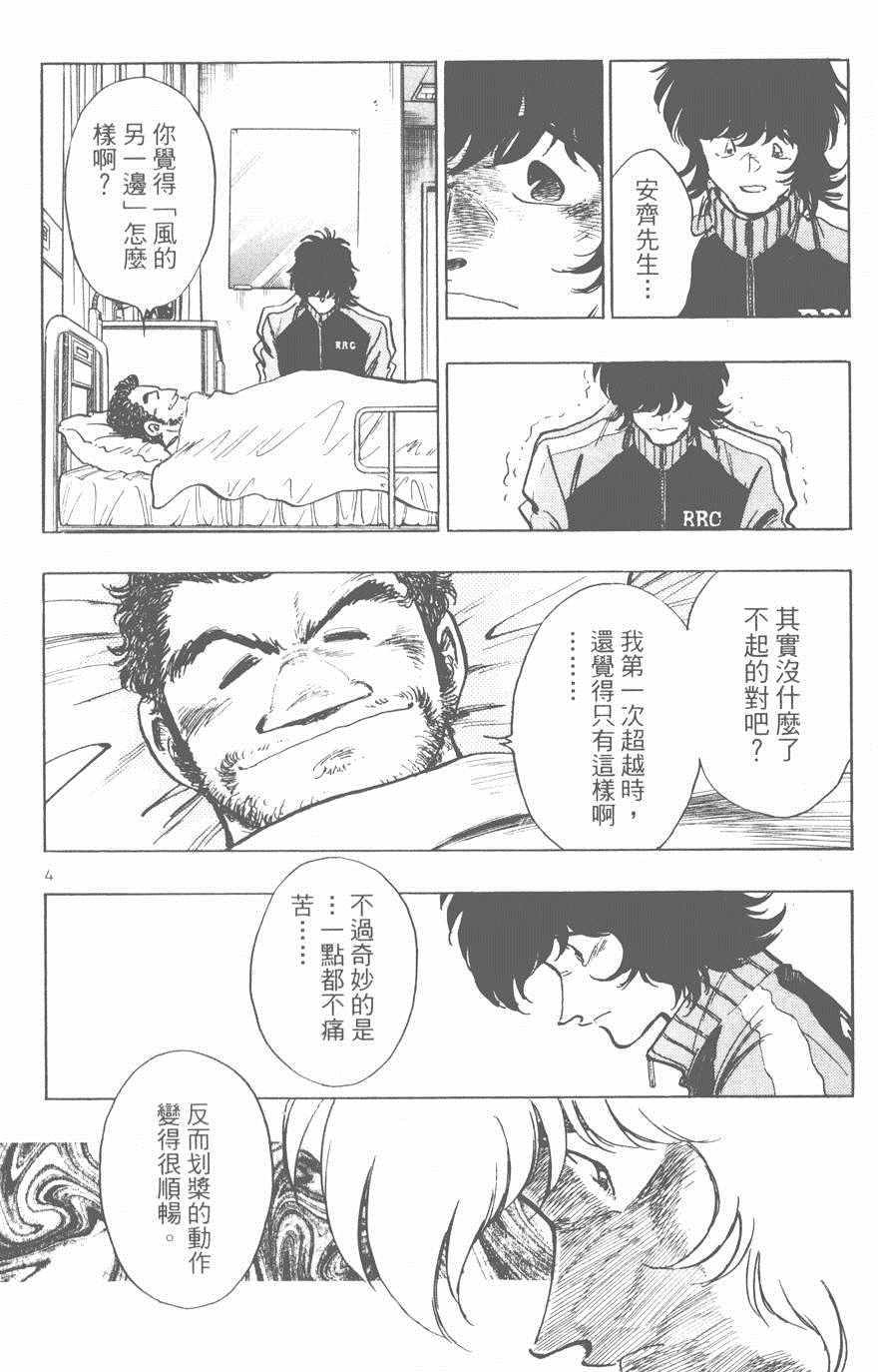 《新三人时代》漫画 005卷